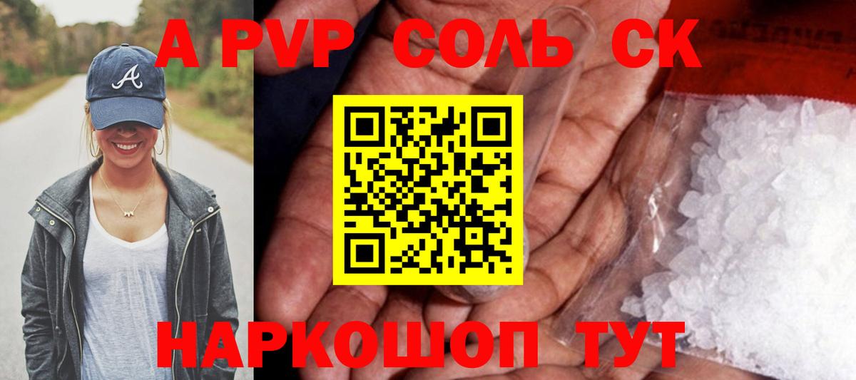 A PVP Соль  Белая Калитва  продажа наркотиков  Alfa_PVP Crystall 