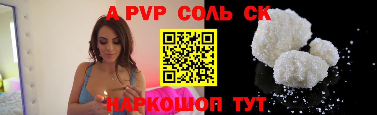 наркошоп  APVP Crystall  Вход с VPN  A-PVP Соль  Белая Калитва  Alpha PVP крисы CK  Alpha PVP 