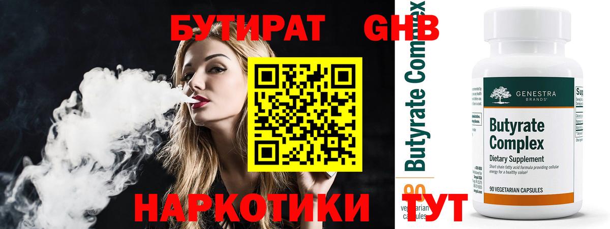 БУТИРАТ GHB Белая Калитва