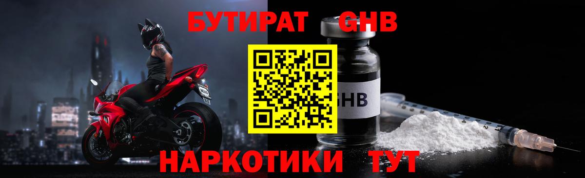 Белая Калитва  БУТИРАТ оксибутират  Вход с VPN 