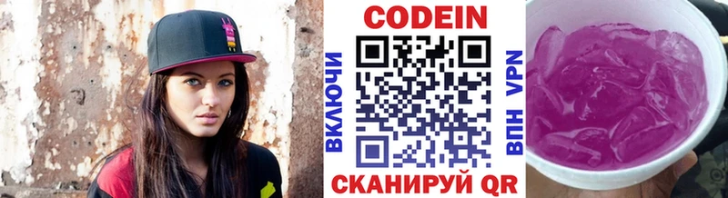 купить наркотик  Белая Калитва  Кодеин Purple Drank 