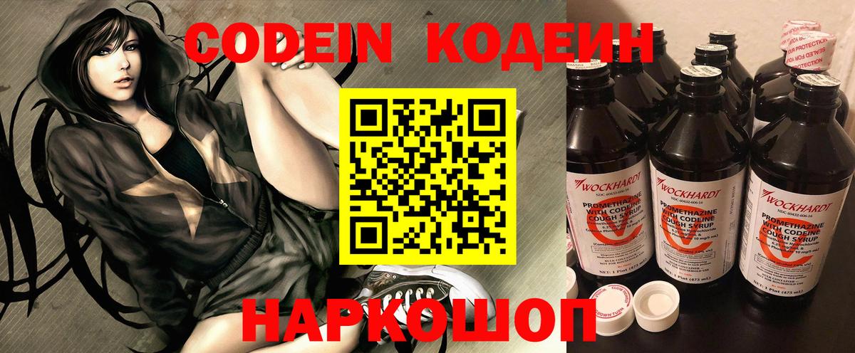 Codein Purple Drank  Вход с VPN  Белая Калитва 