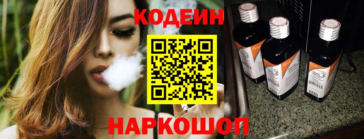 Кодеин Purple Drank  Белая Калитва  Кодеиновый сироп Lean напиток Lean (лин) 