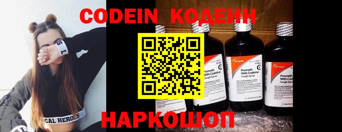 Кодеиновый сироп Lean Purple Drank Белая Калитва