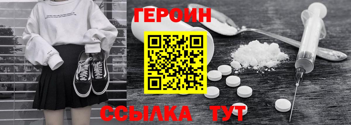 ГЕРОИН Heroin Белая Калитва