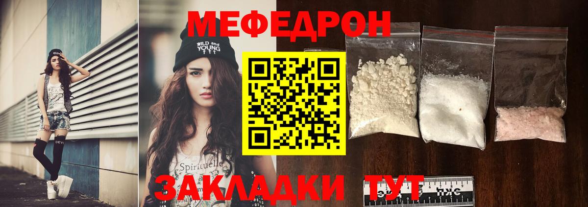 Меф мяу мяу кристаллы Белая Калитва