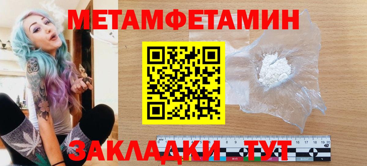 Метамфетамин пудра  Белая Калитва 